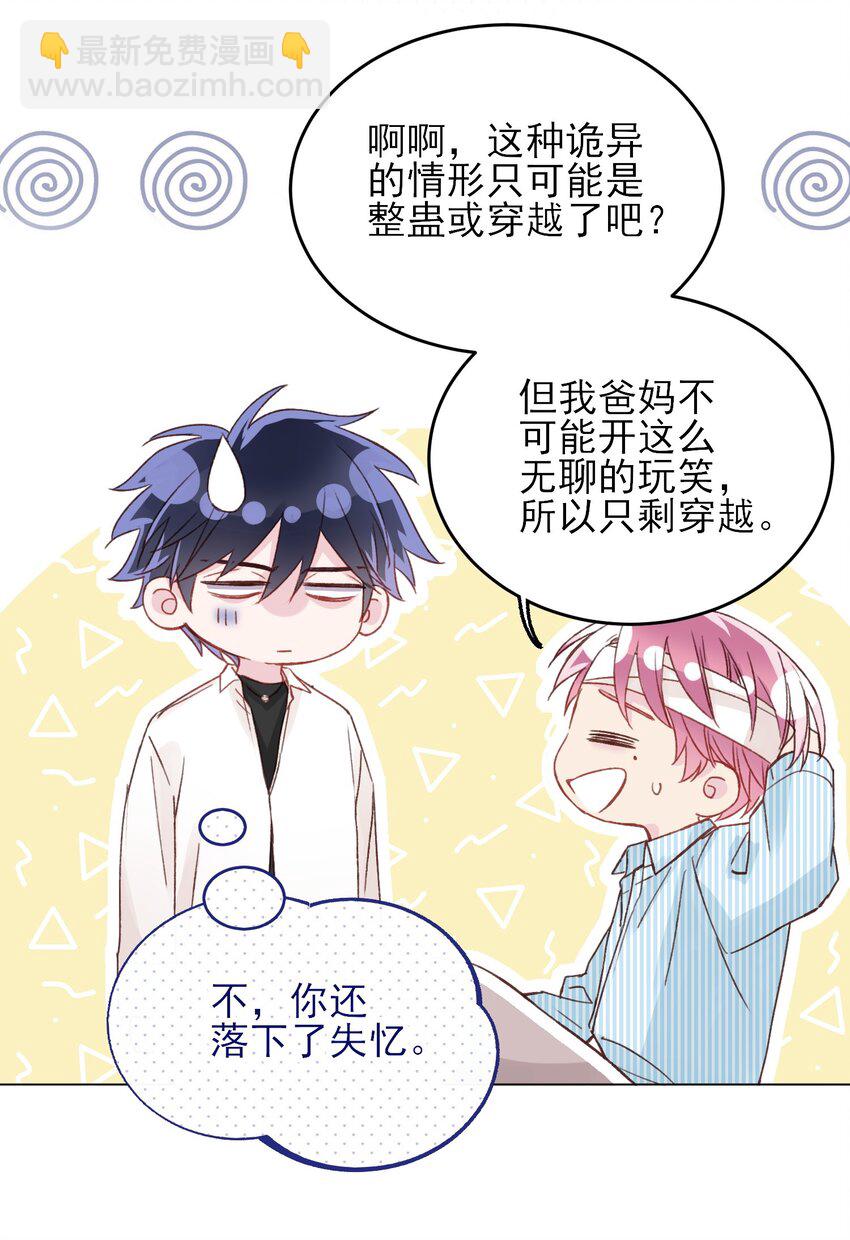 惡人想要搶救一下 - 029 哥哥他…… - 6