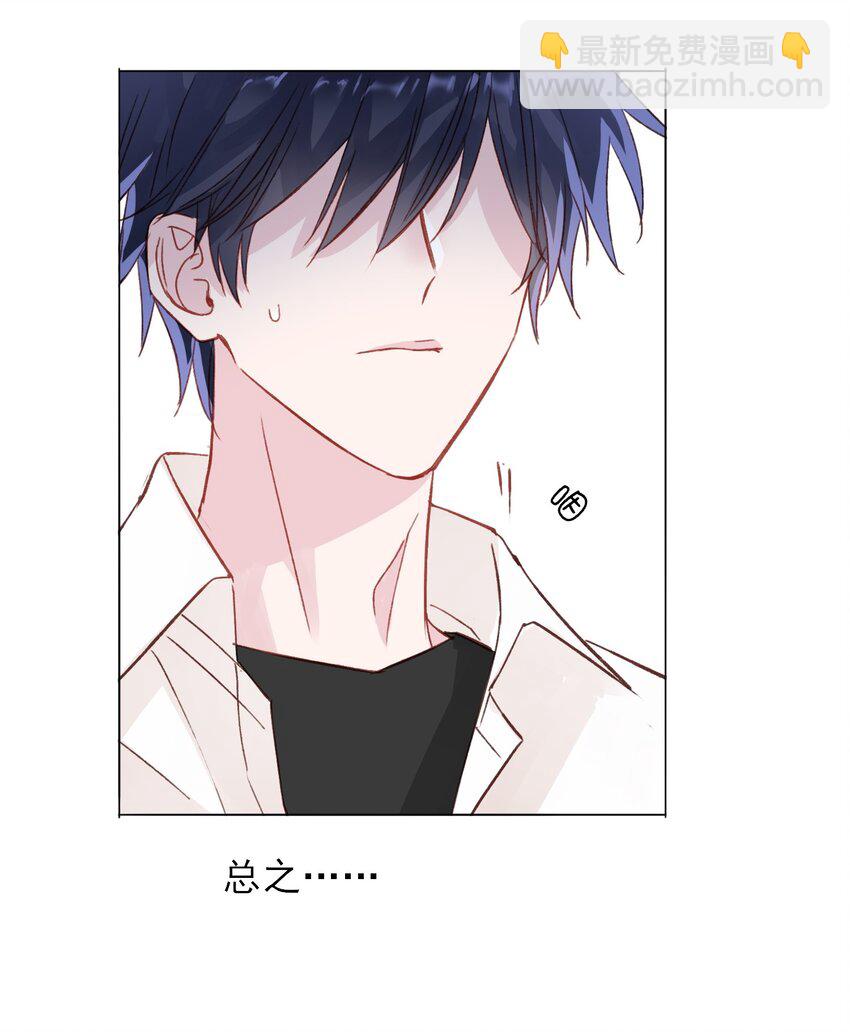 惡人想要搶救一下 - 029 哥哥他…… - 7