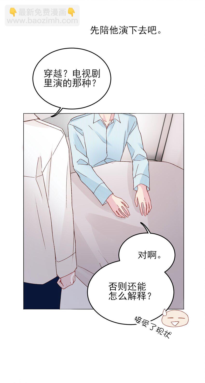 惡人想要搶救一下 - 029 哥哥他…… - 1