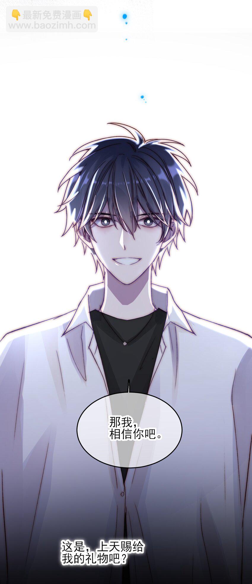 惡人想要搶救一下 - 029 哥哥他…… - 3