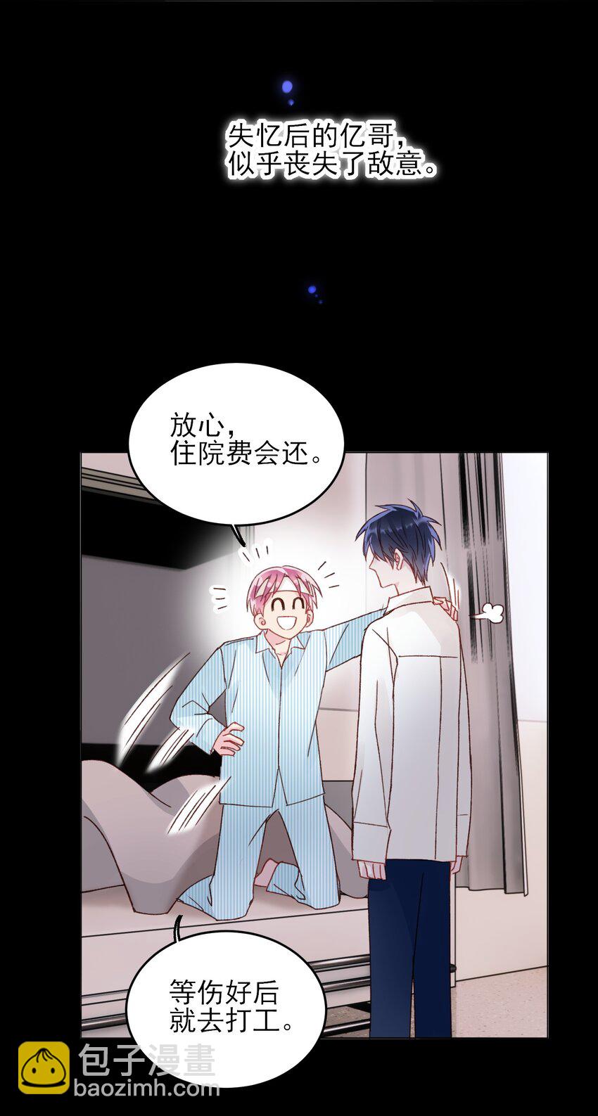 惡人想要搶救一下 - 029 哥哥他…… - 5