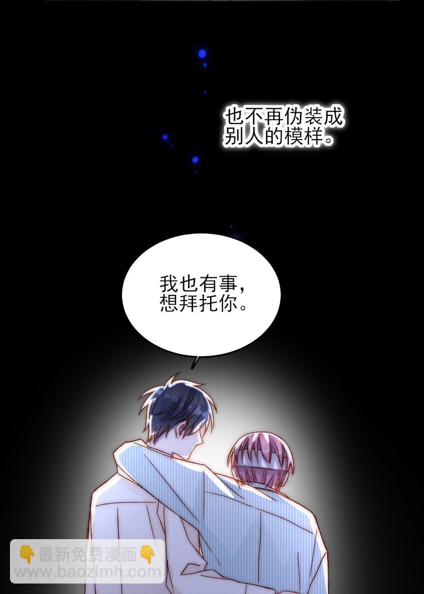 惡人想要搶救一下 - 029 哥哥他…… - 7