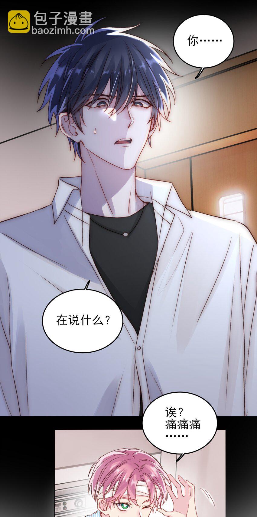 惡人想要搶救一下 - 029 哥哥他…… - 3