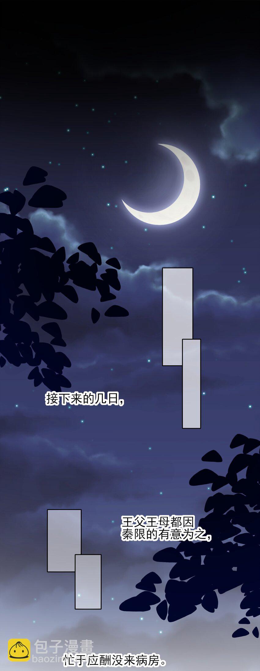 惡人想要搶救一下 - 029 哥哥他…… - 4