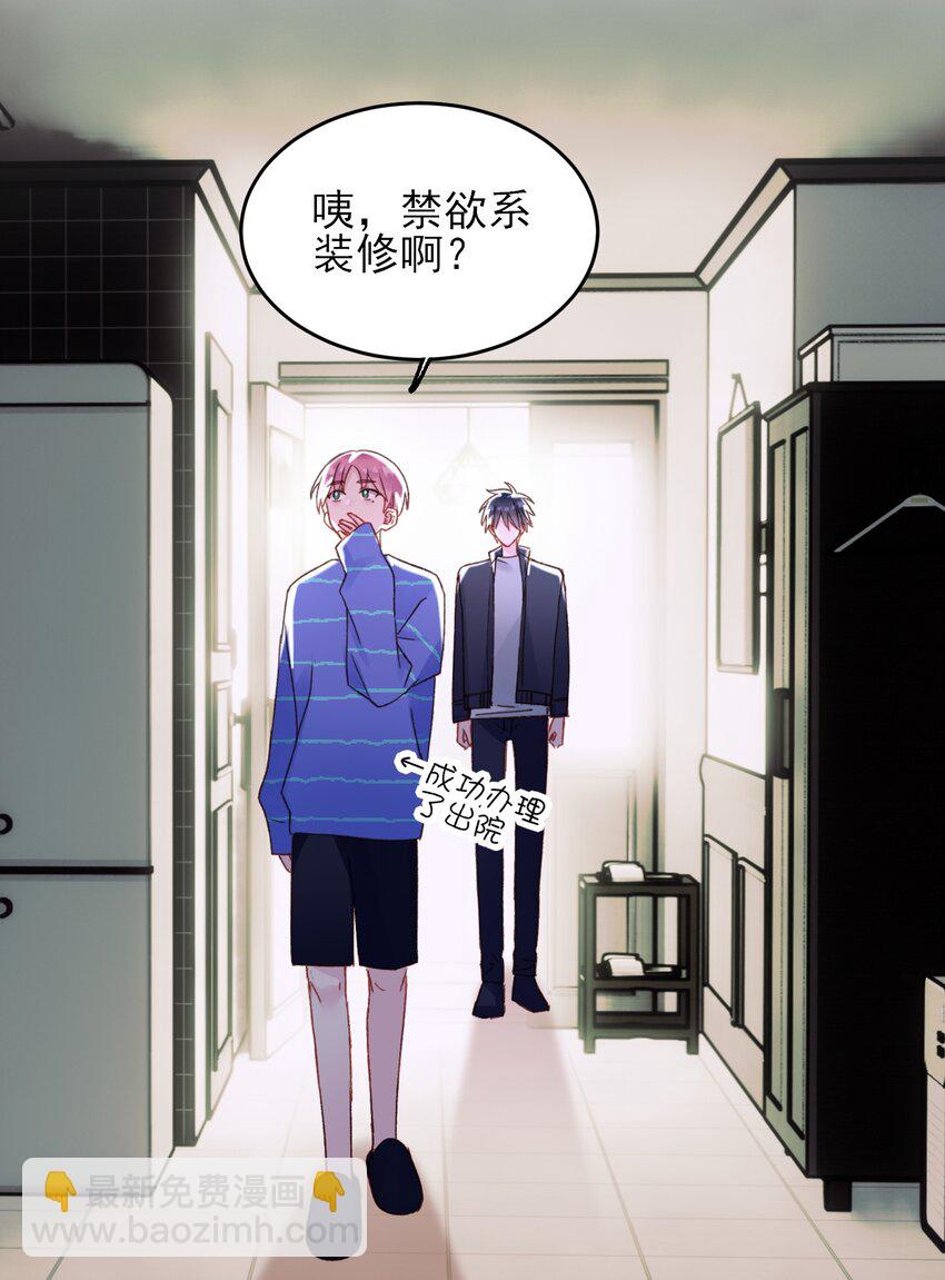 惡人想要搶救一下 - 029 哥哥他…… - 7