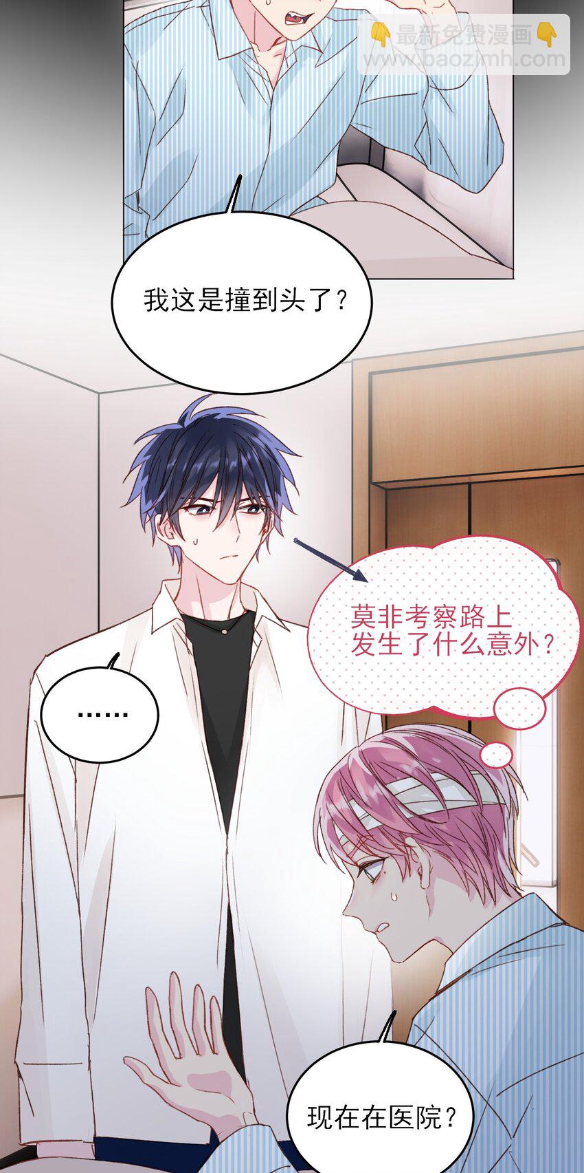 惡人想要搶救一下 - 029 哥哥他…… - 4