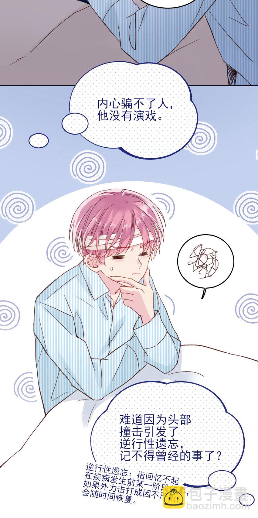 惡人想要搶救一下 - 029 哥哥他…… - 5