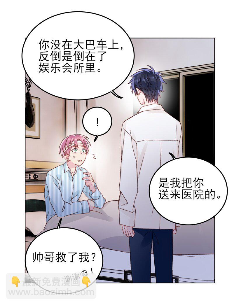 惡人想要搶救一下 - 029 哥哥他…… - 6