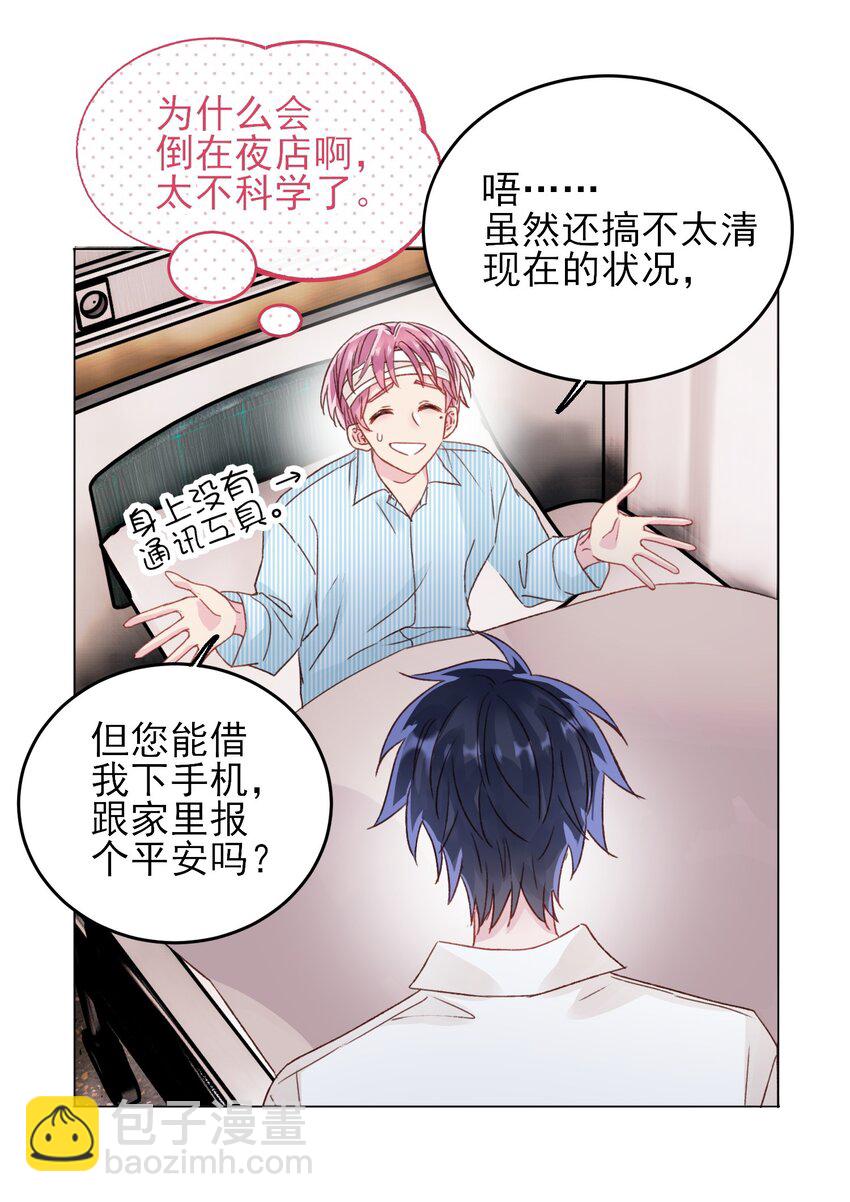 惡人想要搶救一下 - 029 哥哥他…… - 7