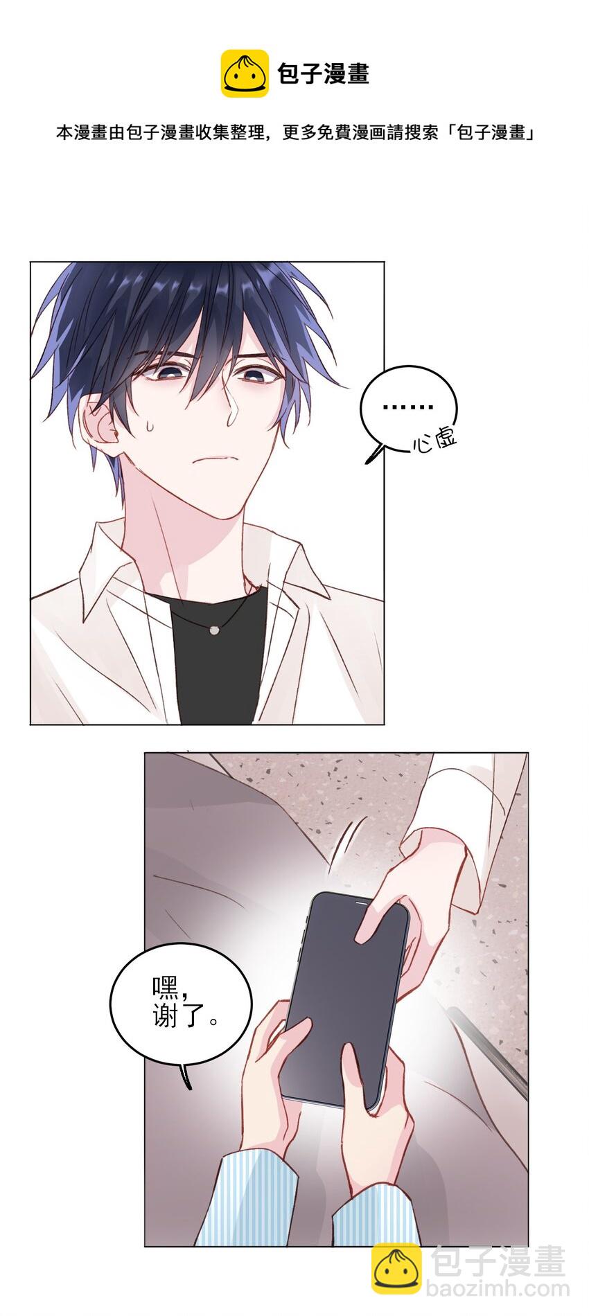 惡人想要搶救一下 - 029 哥哥他…… - 1