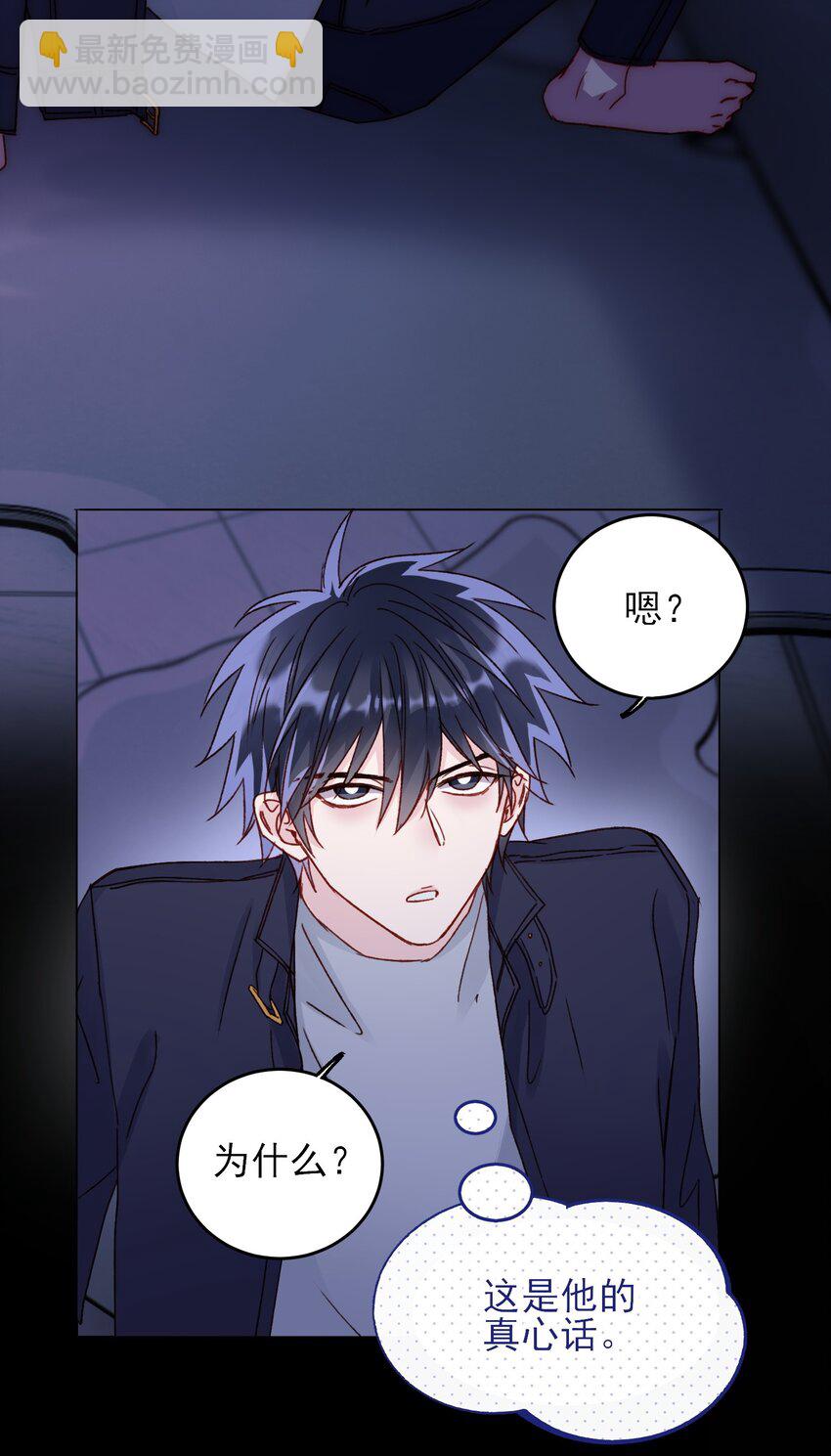 惡人想要搶救一下 - 031 我想要的很簡單 - 4