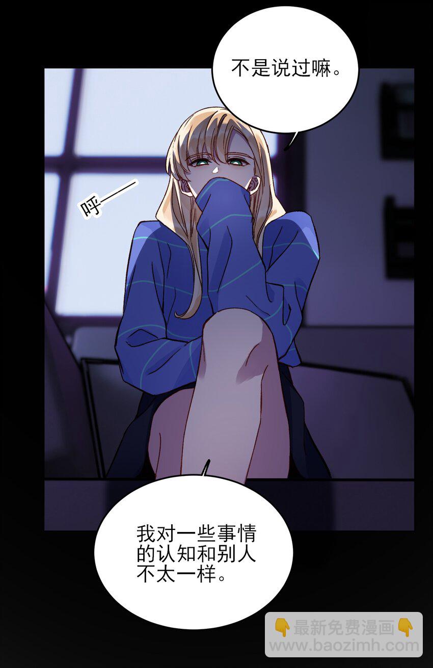 惡人想要搶救一下 - 031 我想要的很簡單 - 5