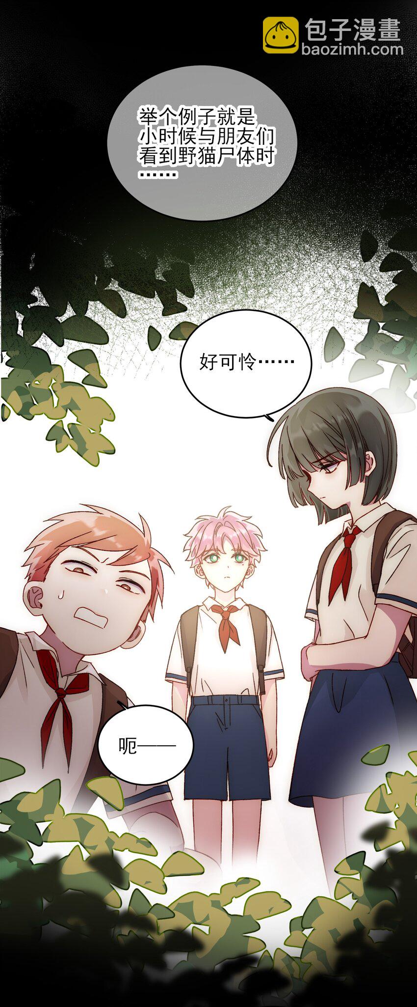 惡人想要搶救一下 - 031 我想要的很簡單 - 6