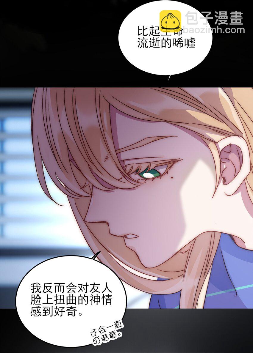 惡人想要搶救一下 - 031 我想要的很簡單 - 7