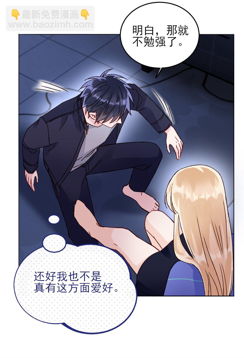 惡人想要搶救一下 - 031 我想要的很簡單 - 4