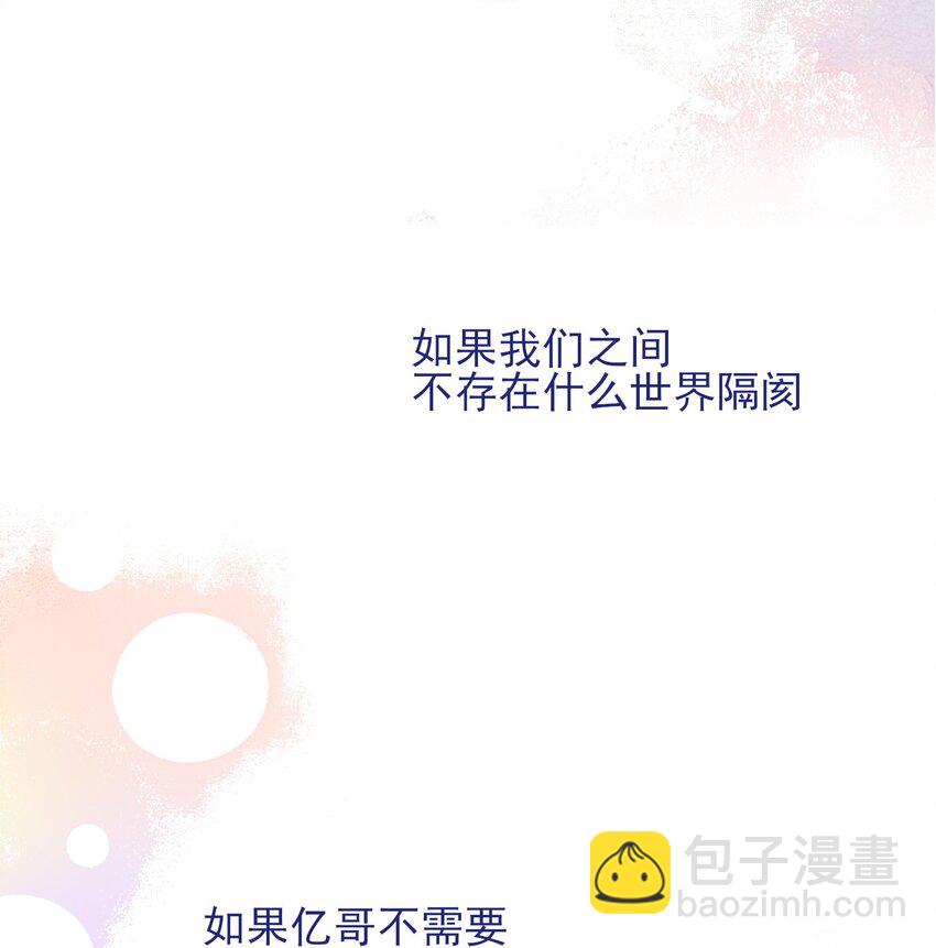 惡人想要搶救一下 - 031 我想要的很簡單 - 4