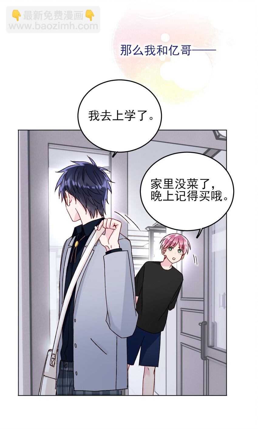 惡人想要搶救一下 - 031 我想要的很簡單 - 6