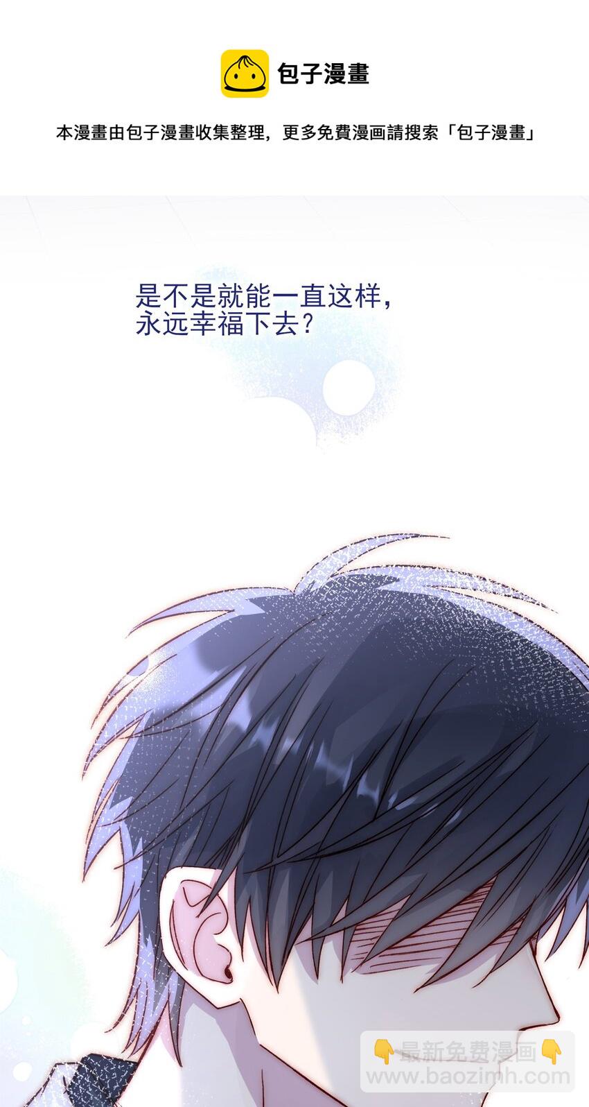 惡人想要搶救一下 - 031 我想要的很簡單 - 1