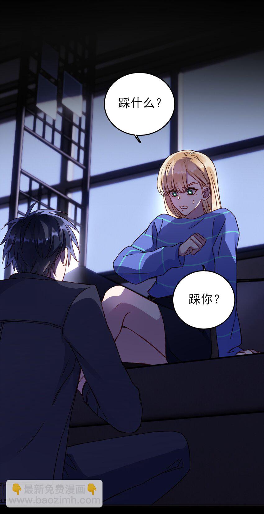 惡人想要搶救一下 - 031 我想要的很簡單 - 4