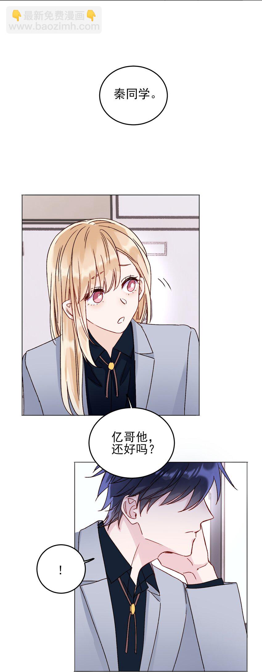 惡人想要搶救一下 - 031 我想要的很簡單 - 6