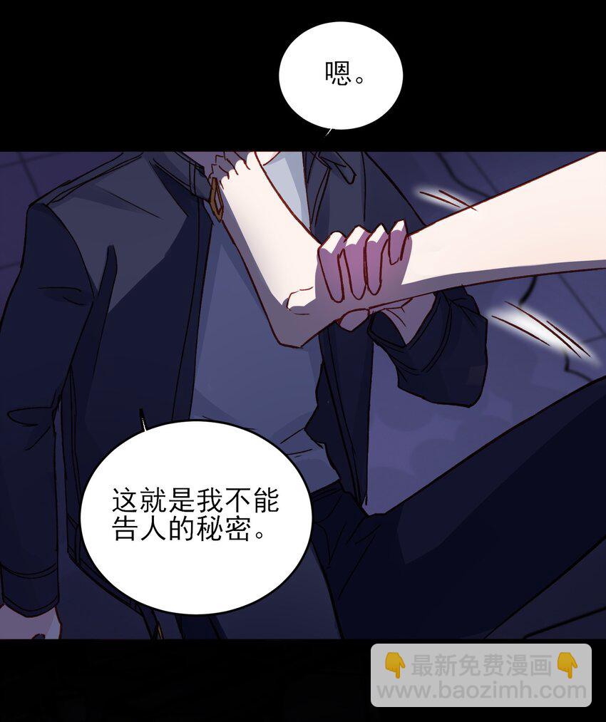 惡人想要搶救一下 - 031 我想要的很簡單 - 5