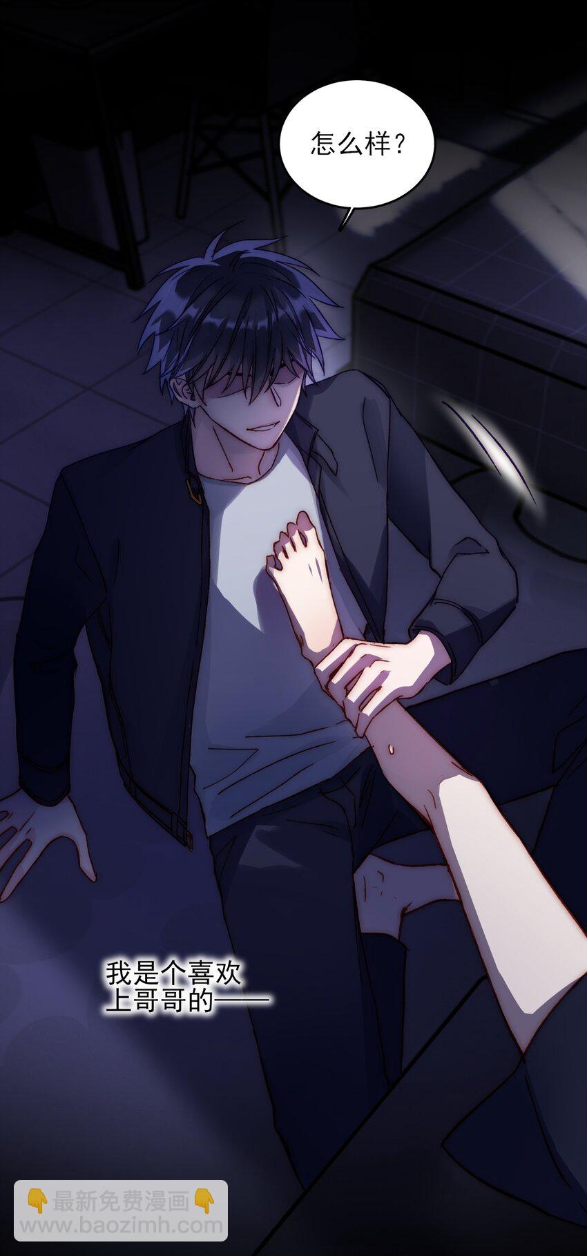 惡人想要搶救一下 - 031 我想要的很簡單 - 6