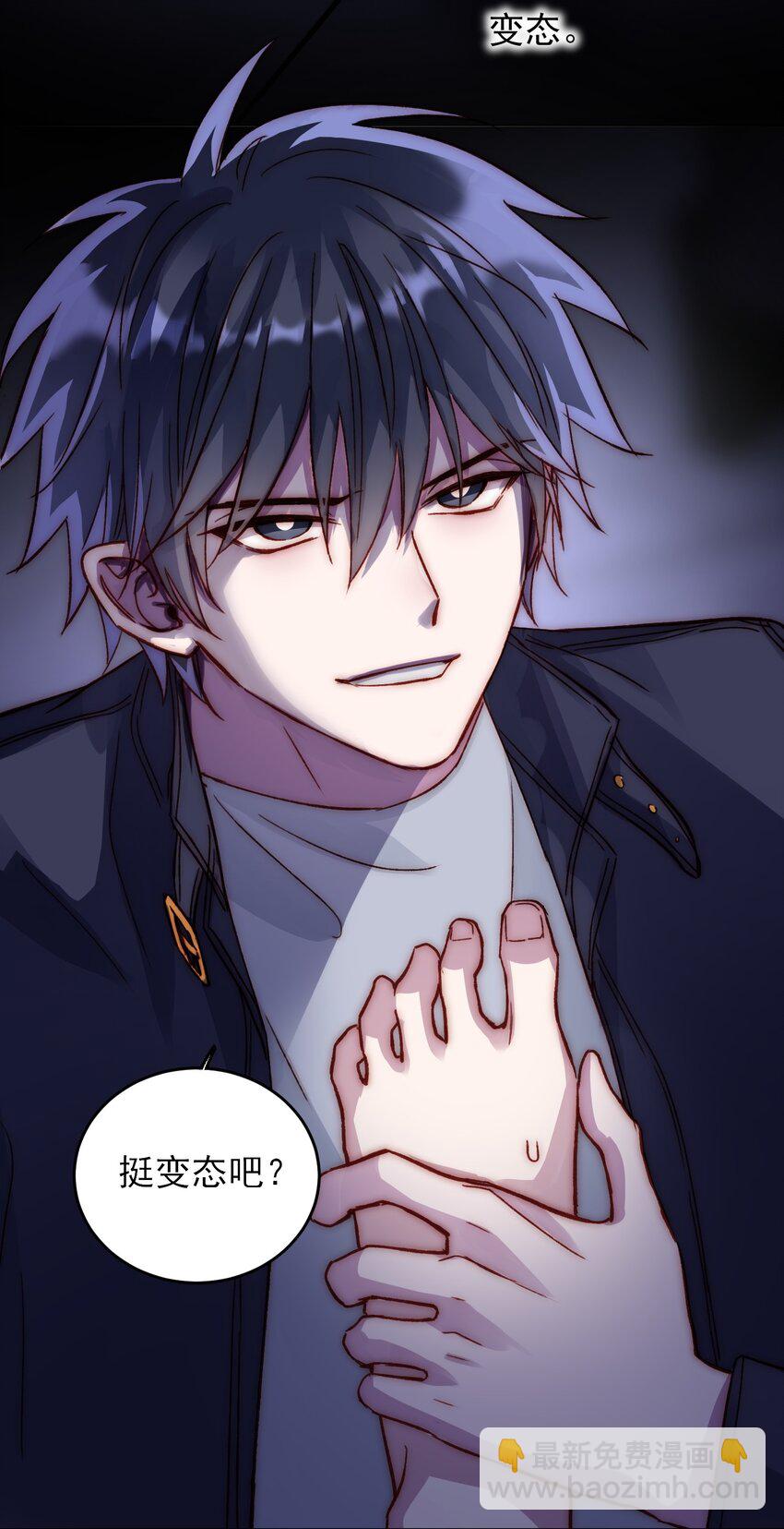 惡人想要搶救一下 - 031 我想要的很簡單 - 7