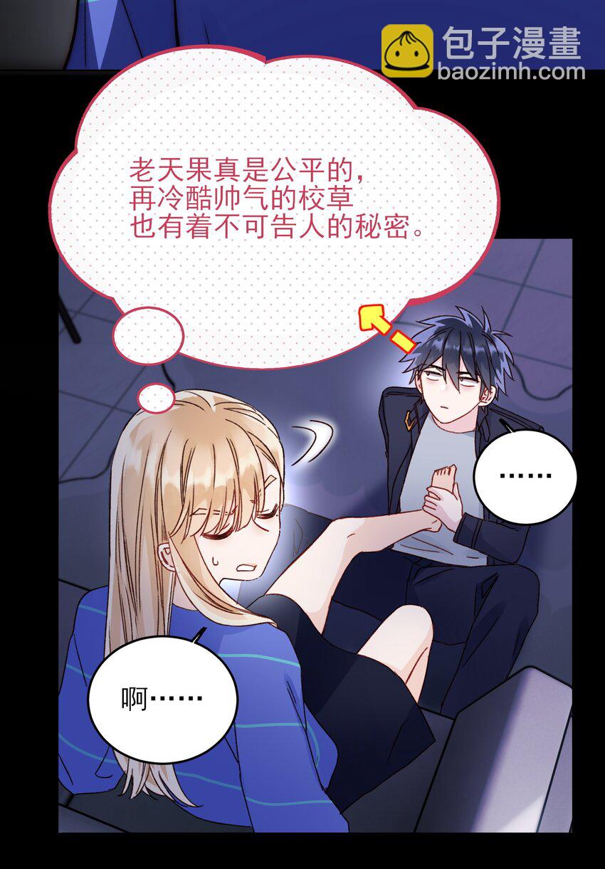 惡人想要搶救一下 - 031 我想要的很簡單 - 2