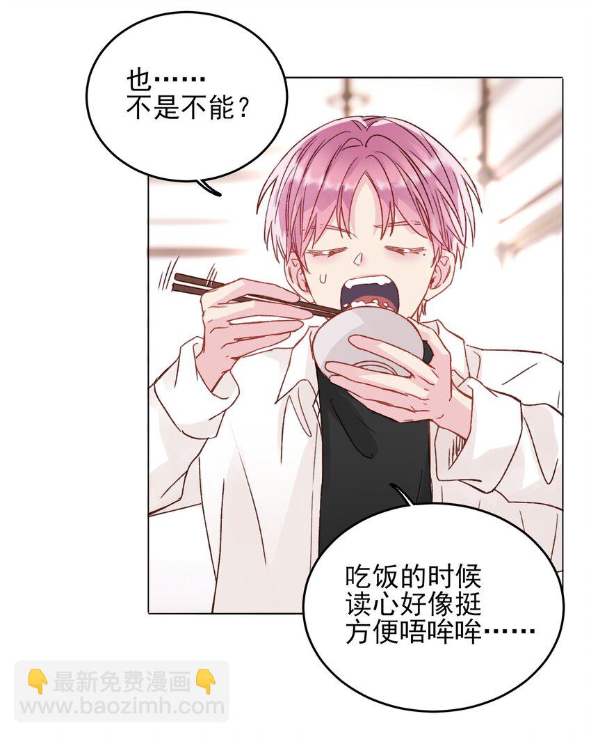 惡人想要搶救一下 - 033 真是絕配呢 - 5