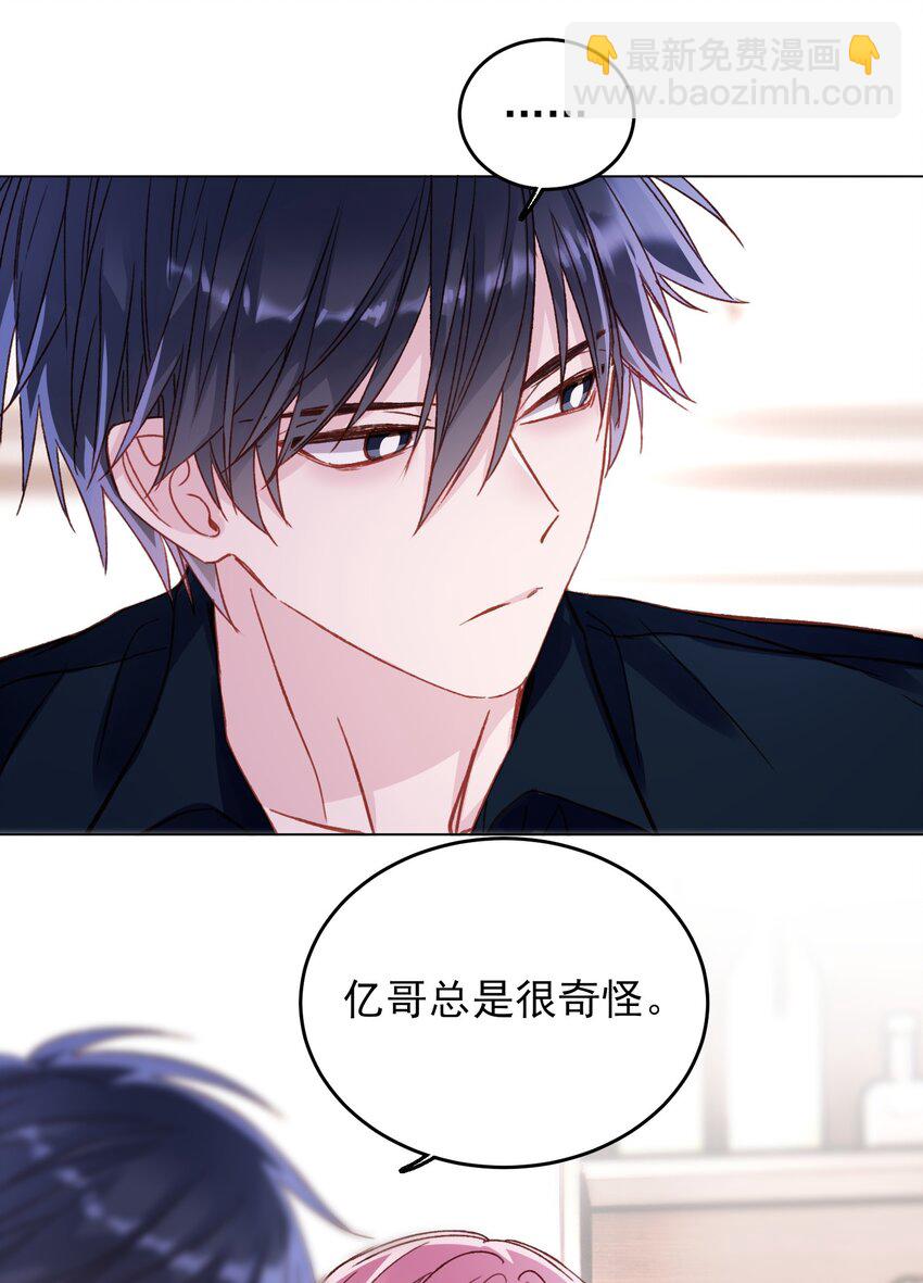 惡人想要搶救一下 - 033 真是絕配呢 - 6