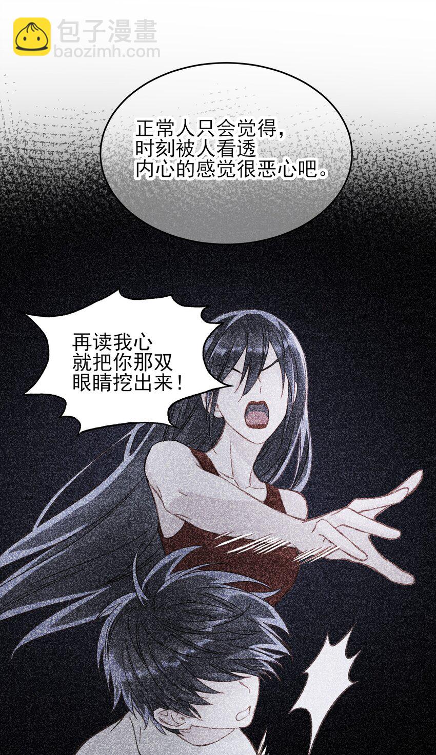 惡人想要搶救一下 - 033 真是絕配呢 - 2