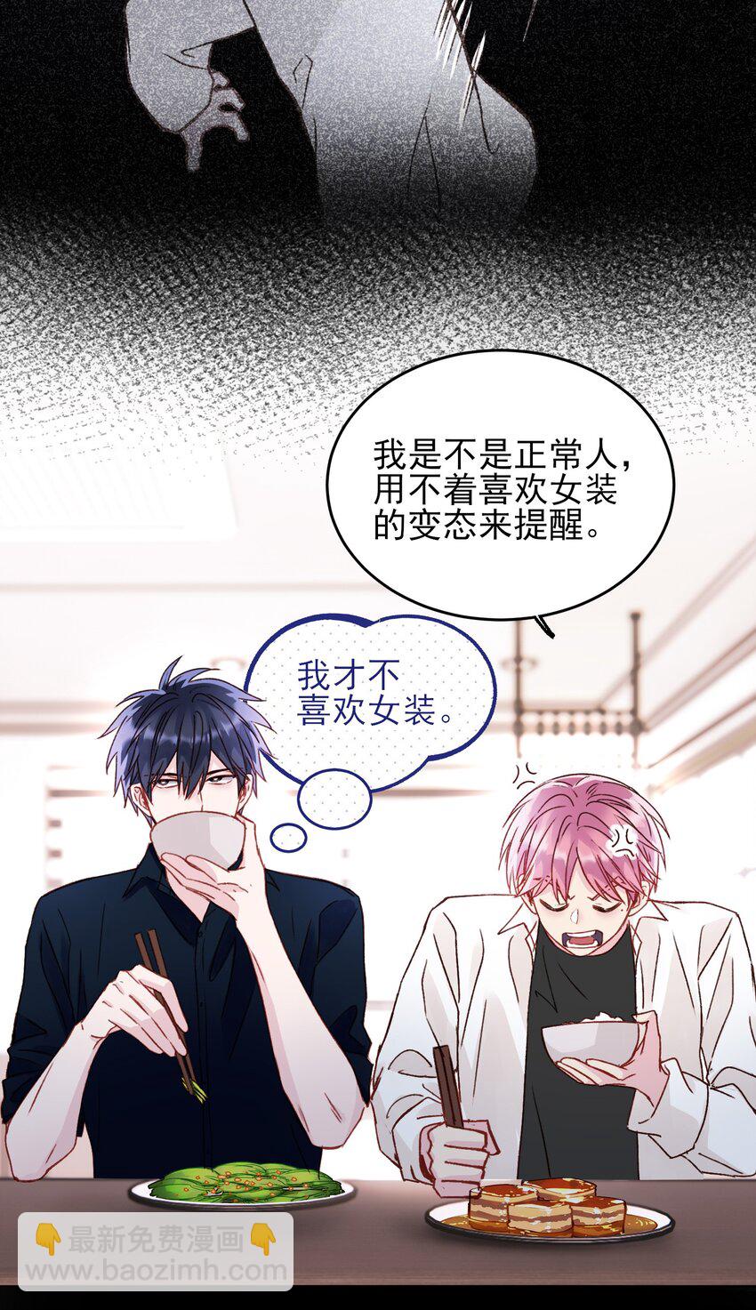 惡人想要搶救一下 - 033 真是絕配呢 - 3