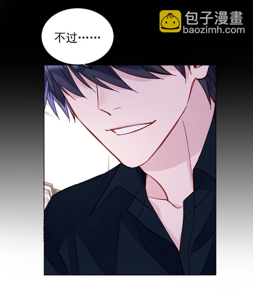 惡人想要搶救一下 - 033 真是絕配呢 - 4