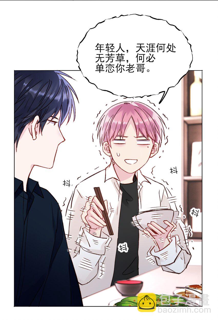 惡人想要搶救一下 - 033 真是絕配呢 - 6