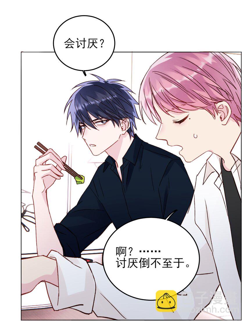 惡人想要搶救一下 - 033 真是絕配呢 - 1