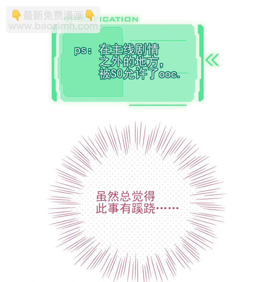 惡人想要搶救一下 - 033 真是絕配呢 - 2