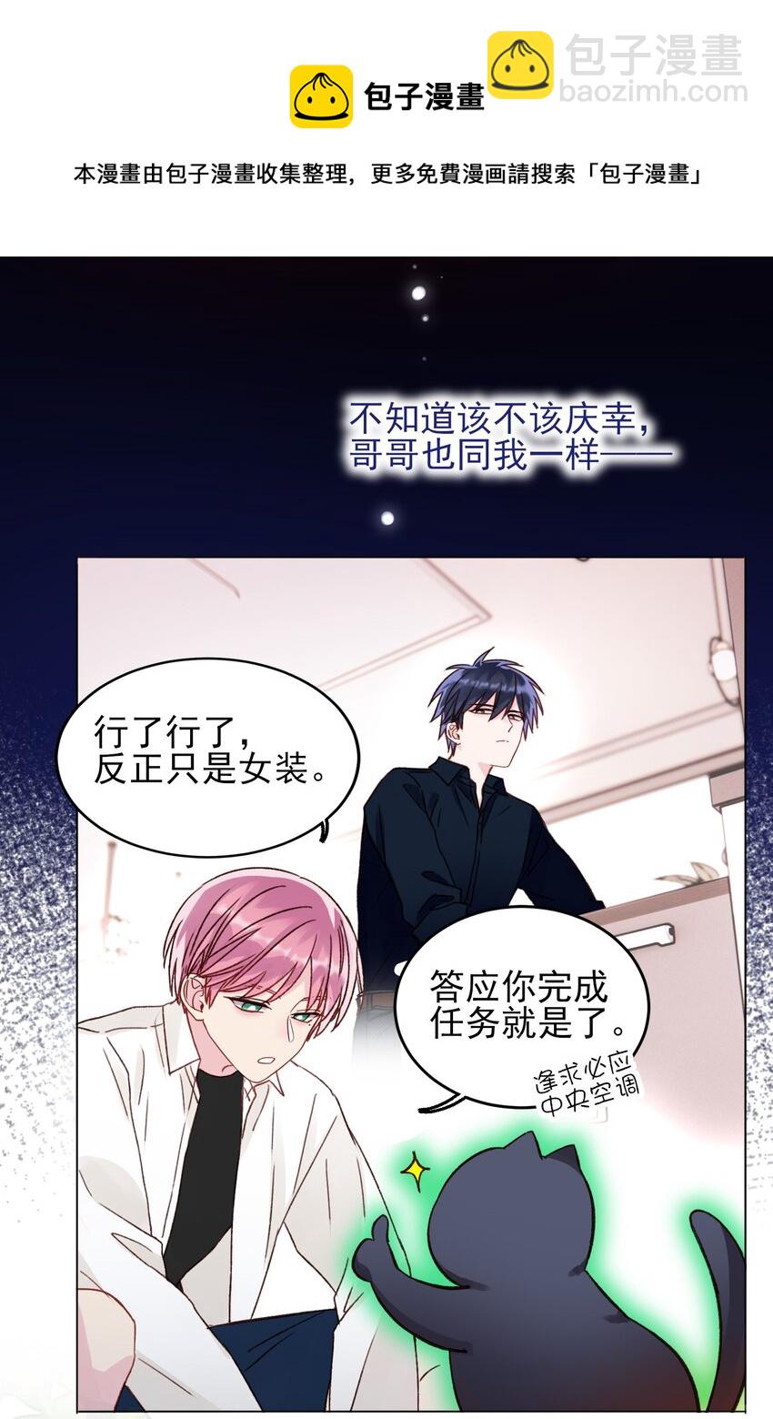 惡人想要搶救一下 - 033 真是絕配呢 - 4