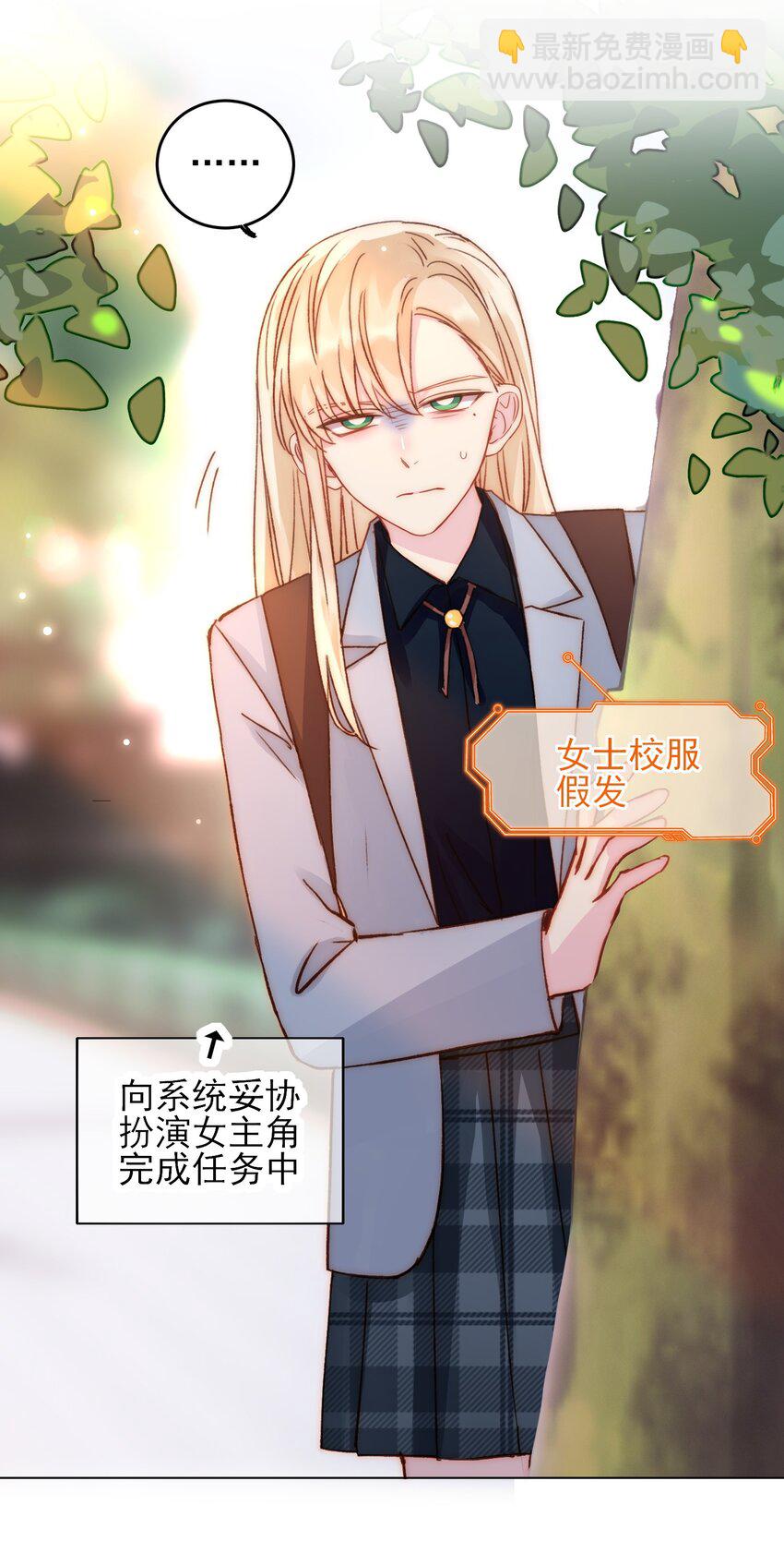 惡人想要搶救一下 - 033 真是絕配呢 - 6