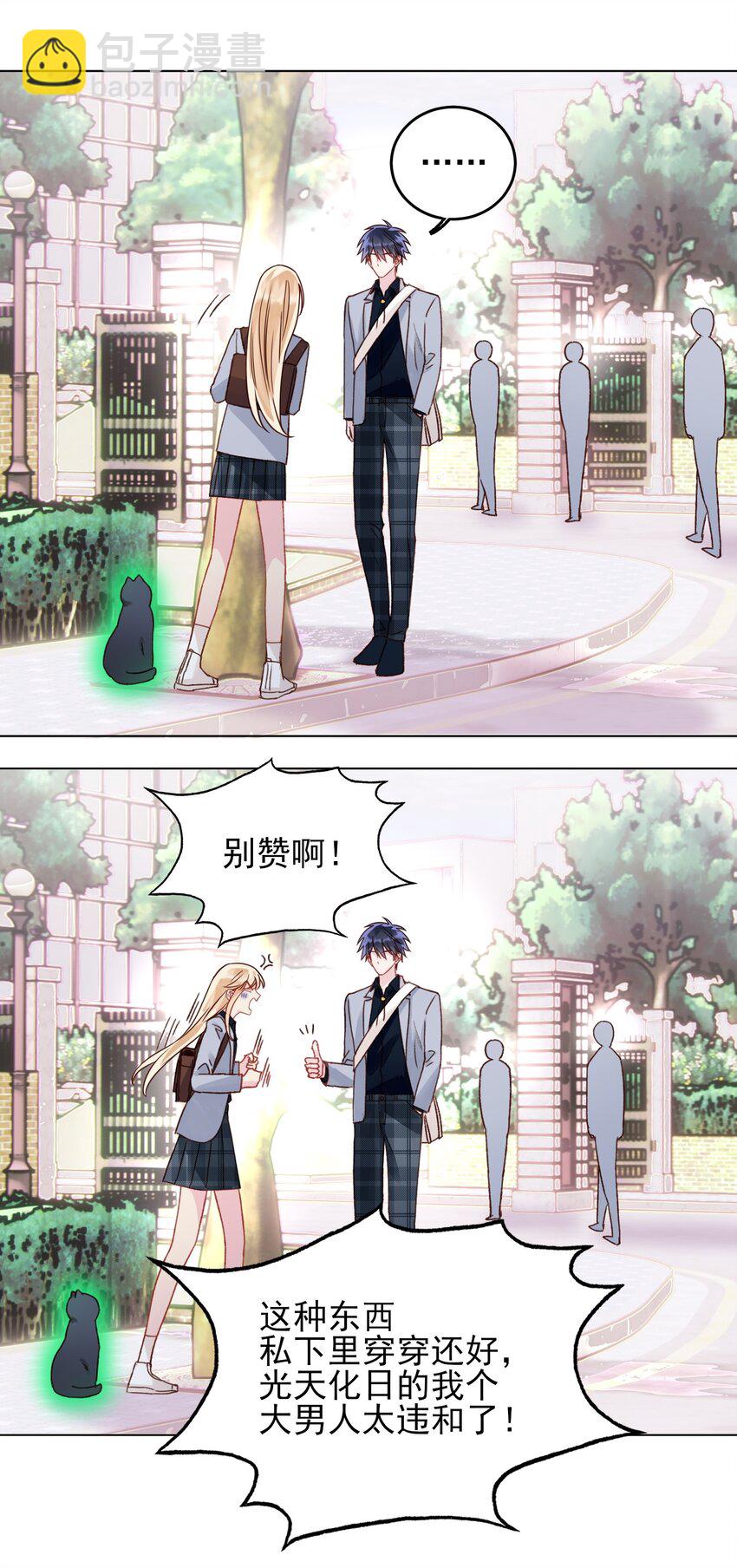 惡人想要搶救一下 - 033 真是絕配呢 - 1