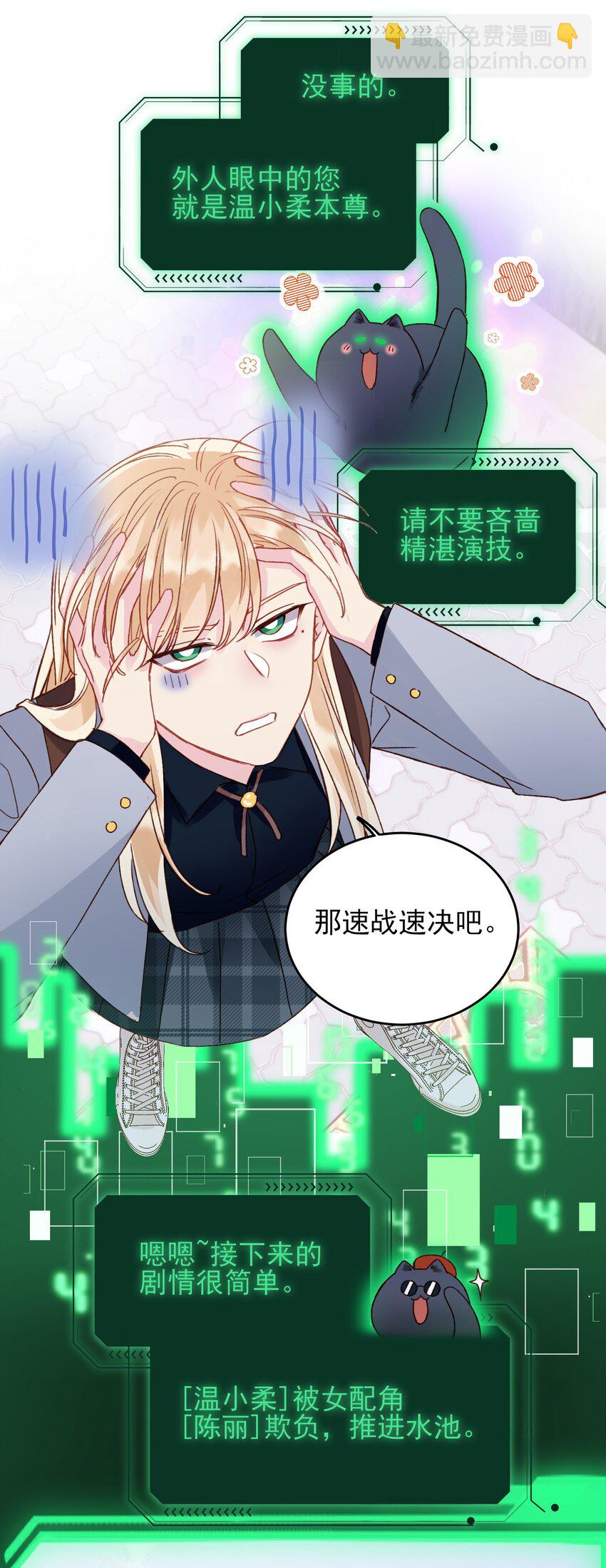 惡人想要搶救一下 - 033 真是絕配呢 - 2