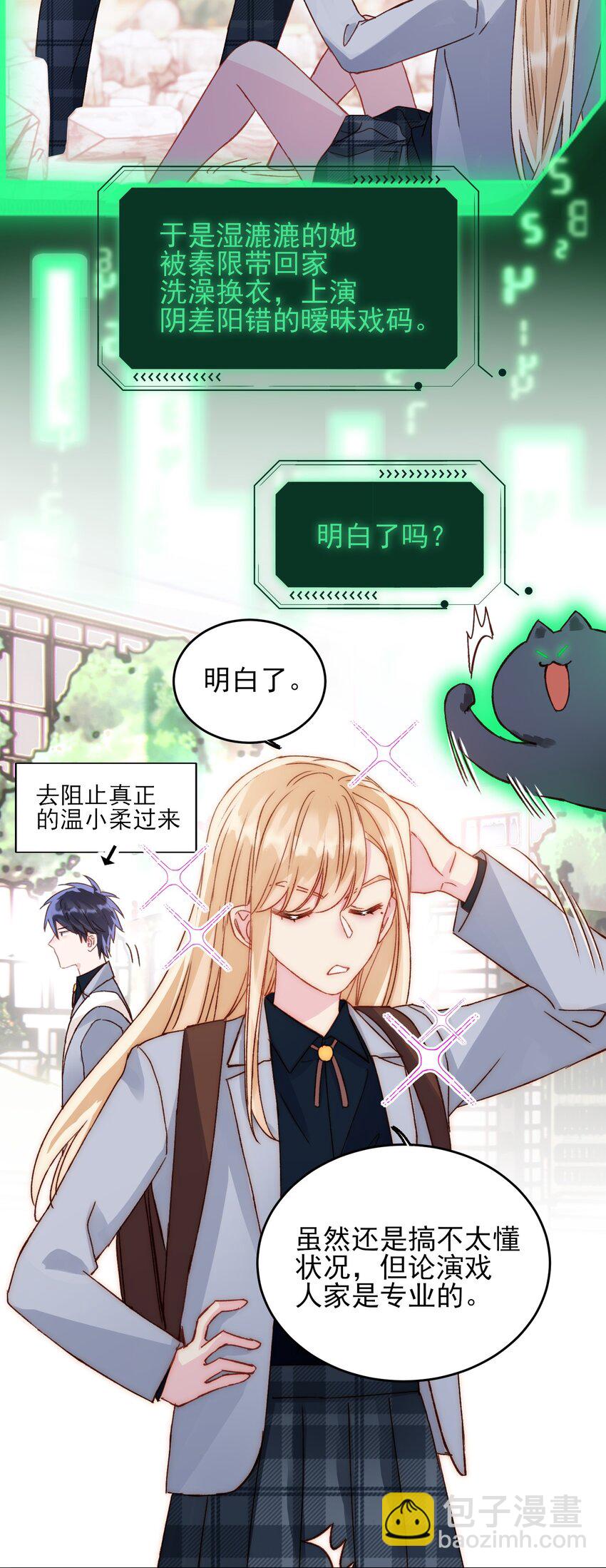 惡人想要搶救一下 - 033 真是絕配呢 - 4