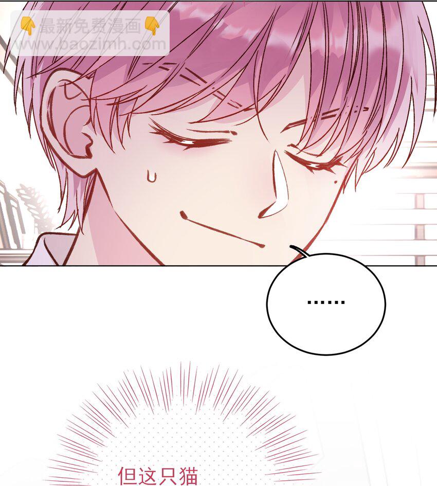 惡人想要搶救一下 - 033 真是絕配呢 - 3