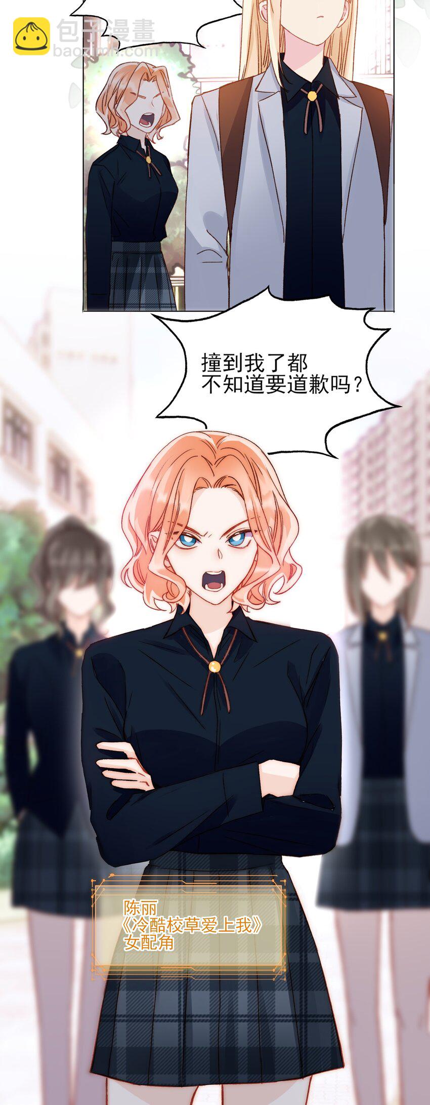 惡人想要搶救一下 - 033 真是絕配呢 - 6