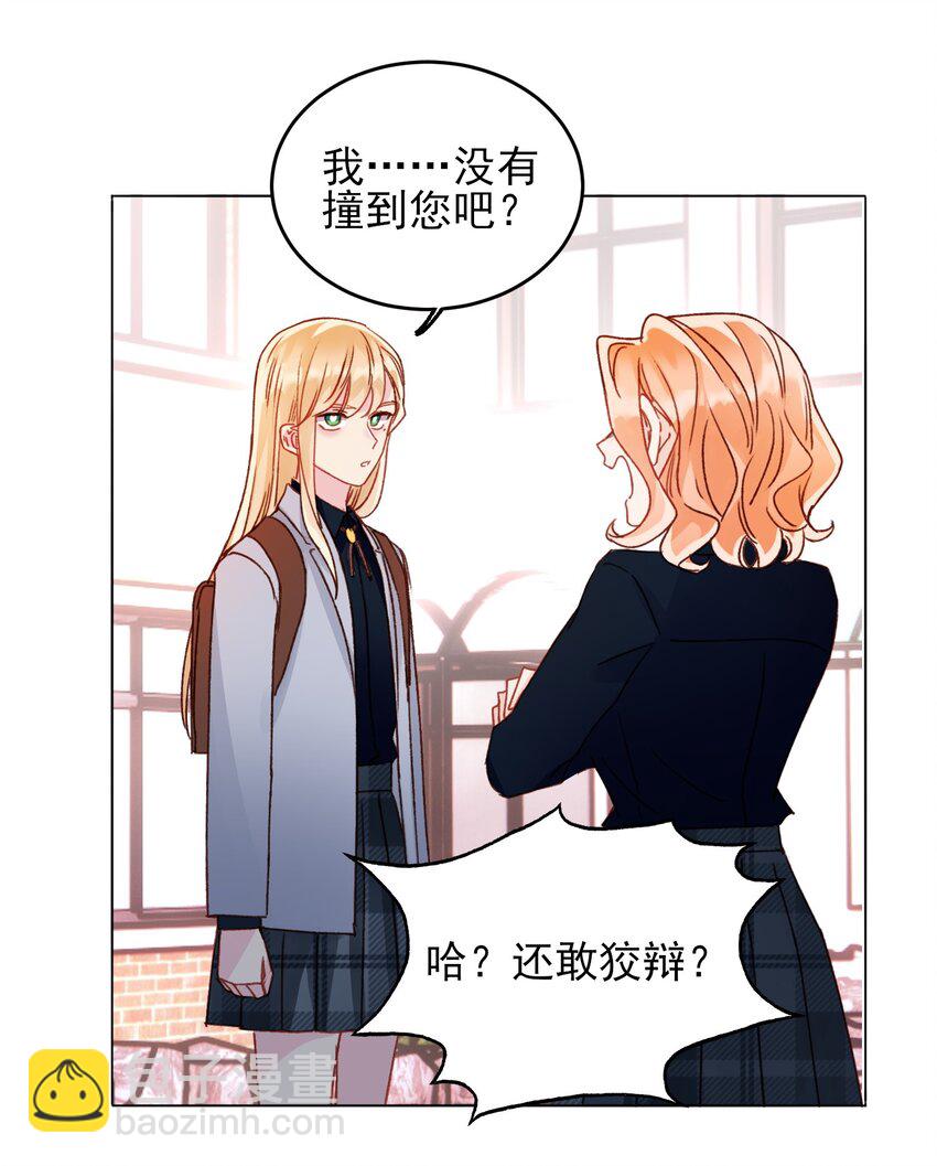 惡人想要搶救一下 - 033 真是絕配呢 - 1