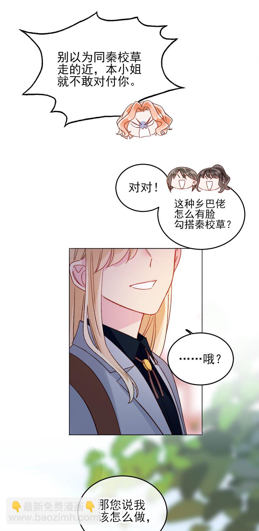 惡人想要搶救一下 - 033 真是絕配呢 - 2