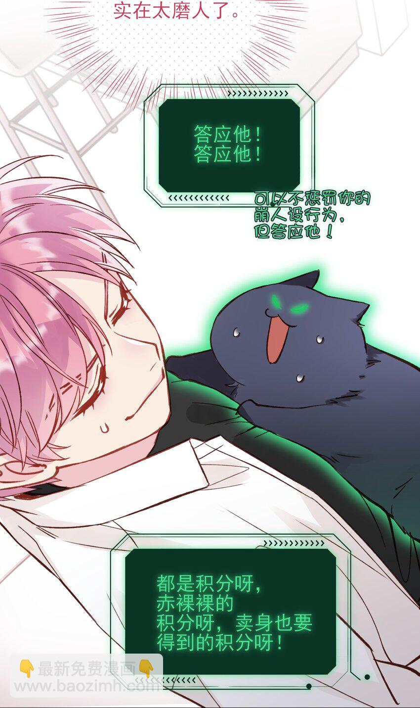 惡人想要搶救一下 - 033 真是絕配呢 - 4