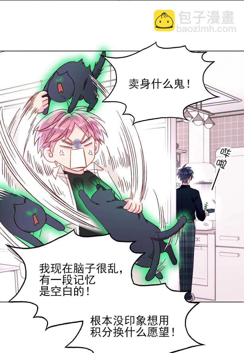 惡人想要搶救一下 - 033 真是絕配呢 - 5