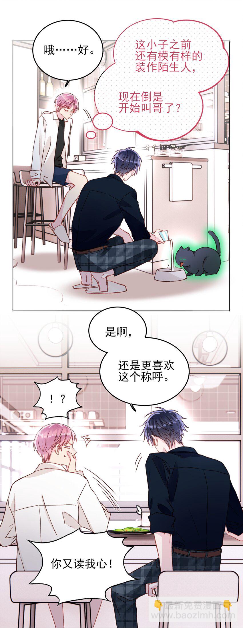 惡人想要搶救一下 - 033 真是絕配呢 - 3