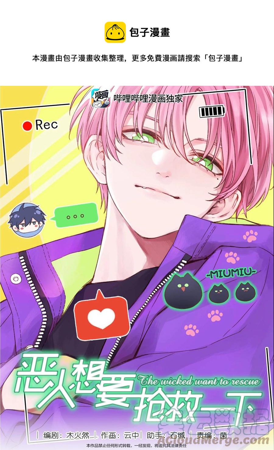 惡人想要搶救一下 - 036 這是什麼表情？！(1/2) - 1