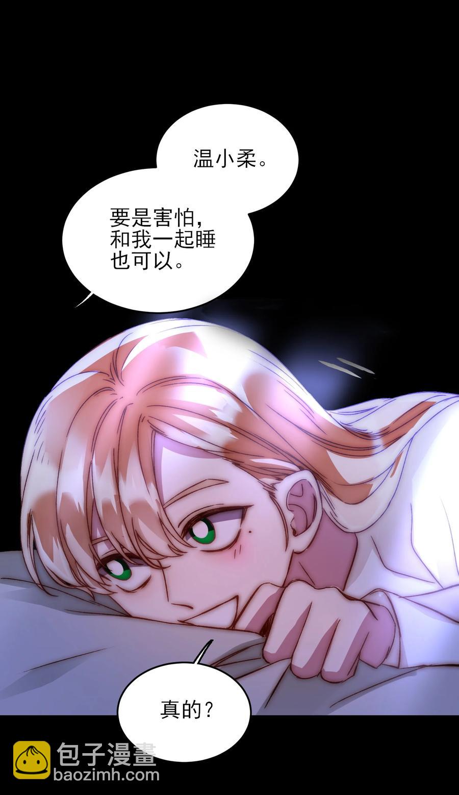 惡人想要搶救一下 - 036 這是什麼表情？！(1/2) - 2